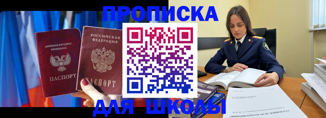 купить прописку в Башкортостане