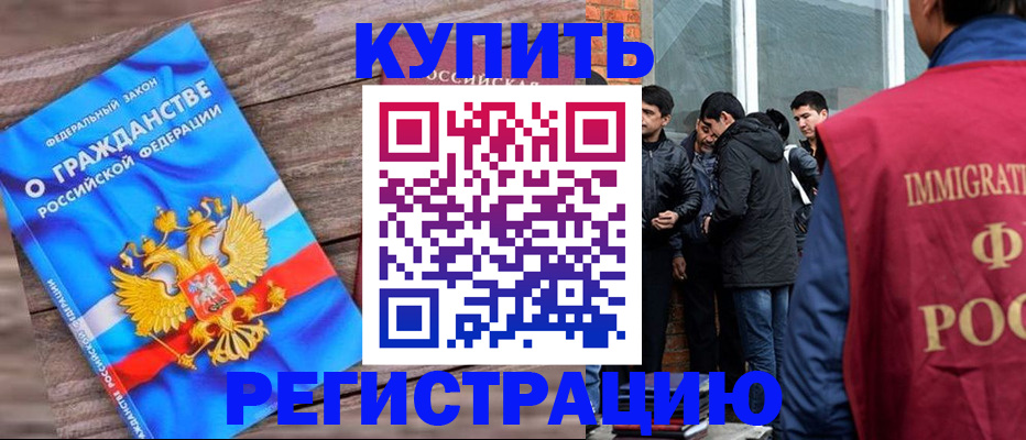 купить прописку в Башкортостане