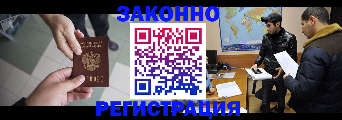 прописка в Башкортостане